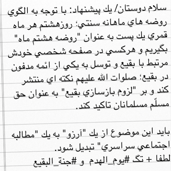 لزوم بازسازی بقیع
