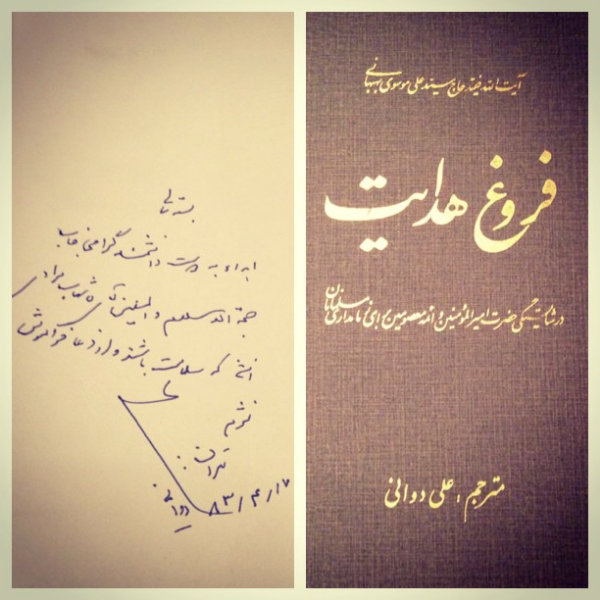 دستخط مرحوم استاد على دوانی دستخط مرحوم استاد على دوانی
