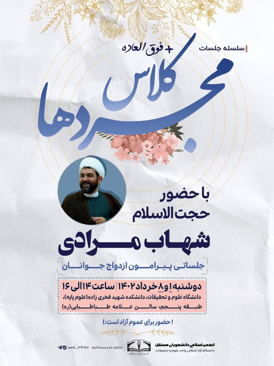 جلسه فوق العاده کلاس مجردها جلسه فوق العاده کلاس مجردها