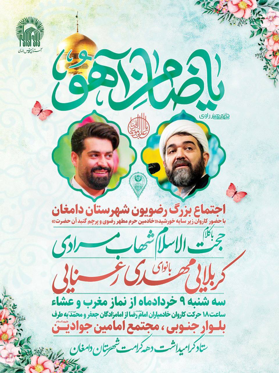 مجتمع امامین جوادین(ع) دامغان