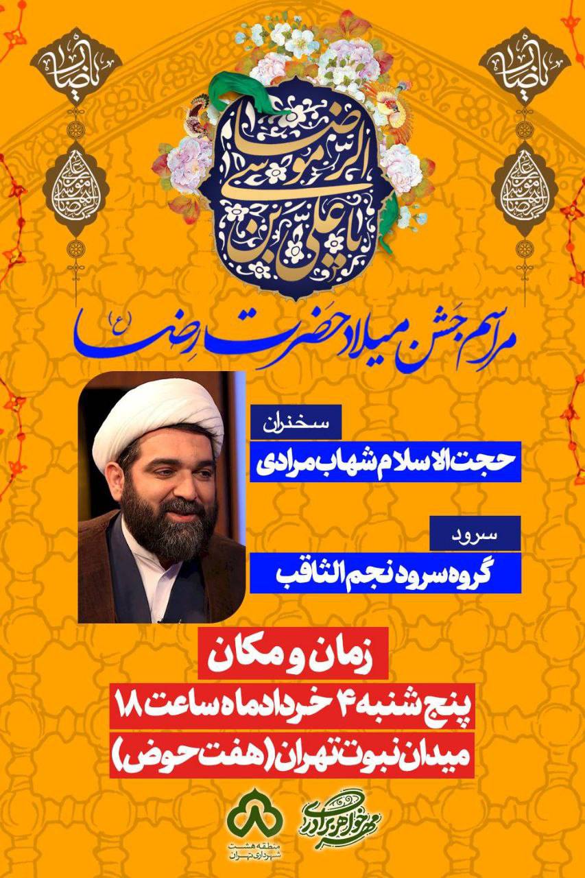 میدان نبوت