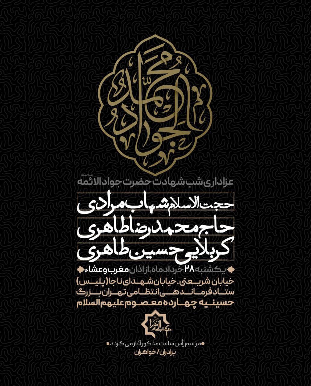 حسینیه چهارده معصوم(ع)