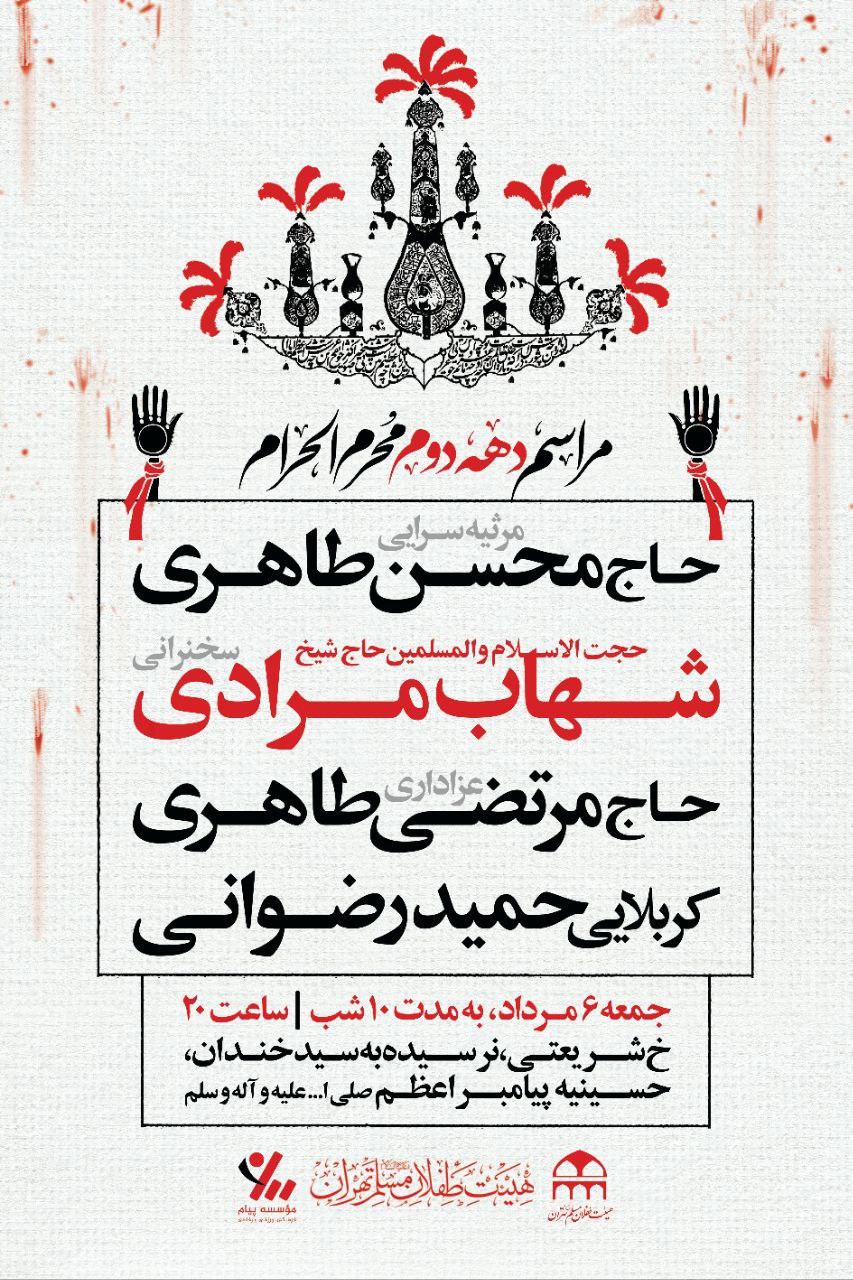 حسینیه پیامبراعظم (ص)