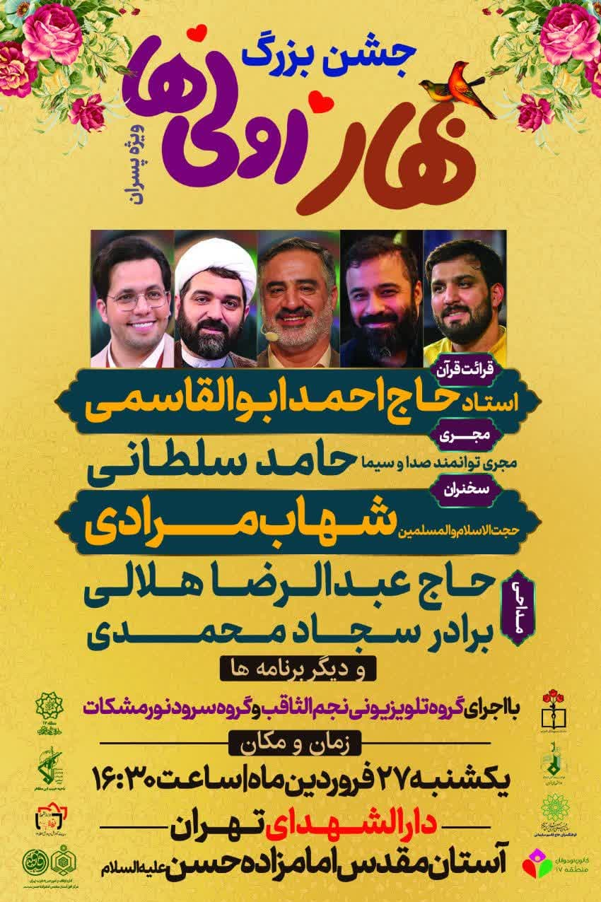جشن بهار اولی ها(امامزاده حسن(ع))