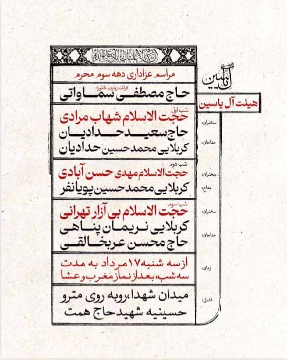 هیئت آل یاسین