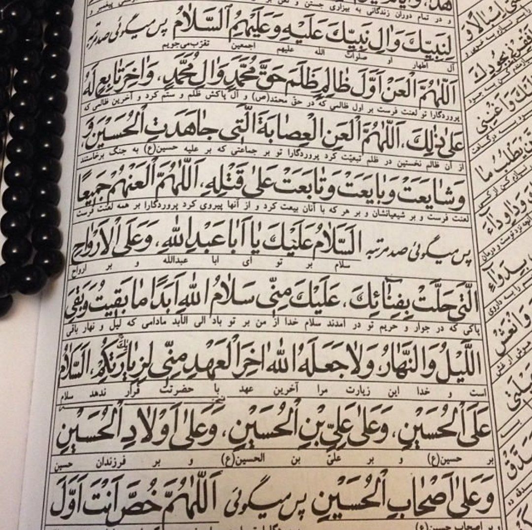 زيارت عاشورا زيارت عاشورا