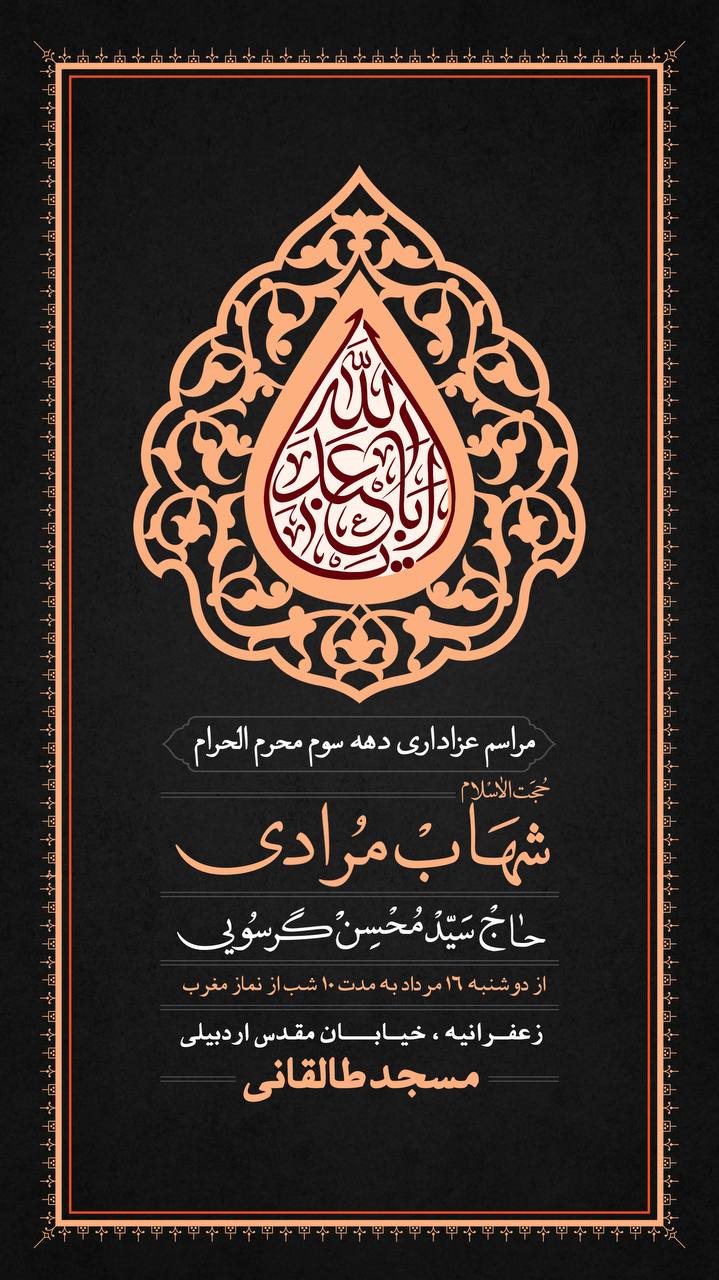 مسجد طالقانی