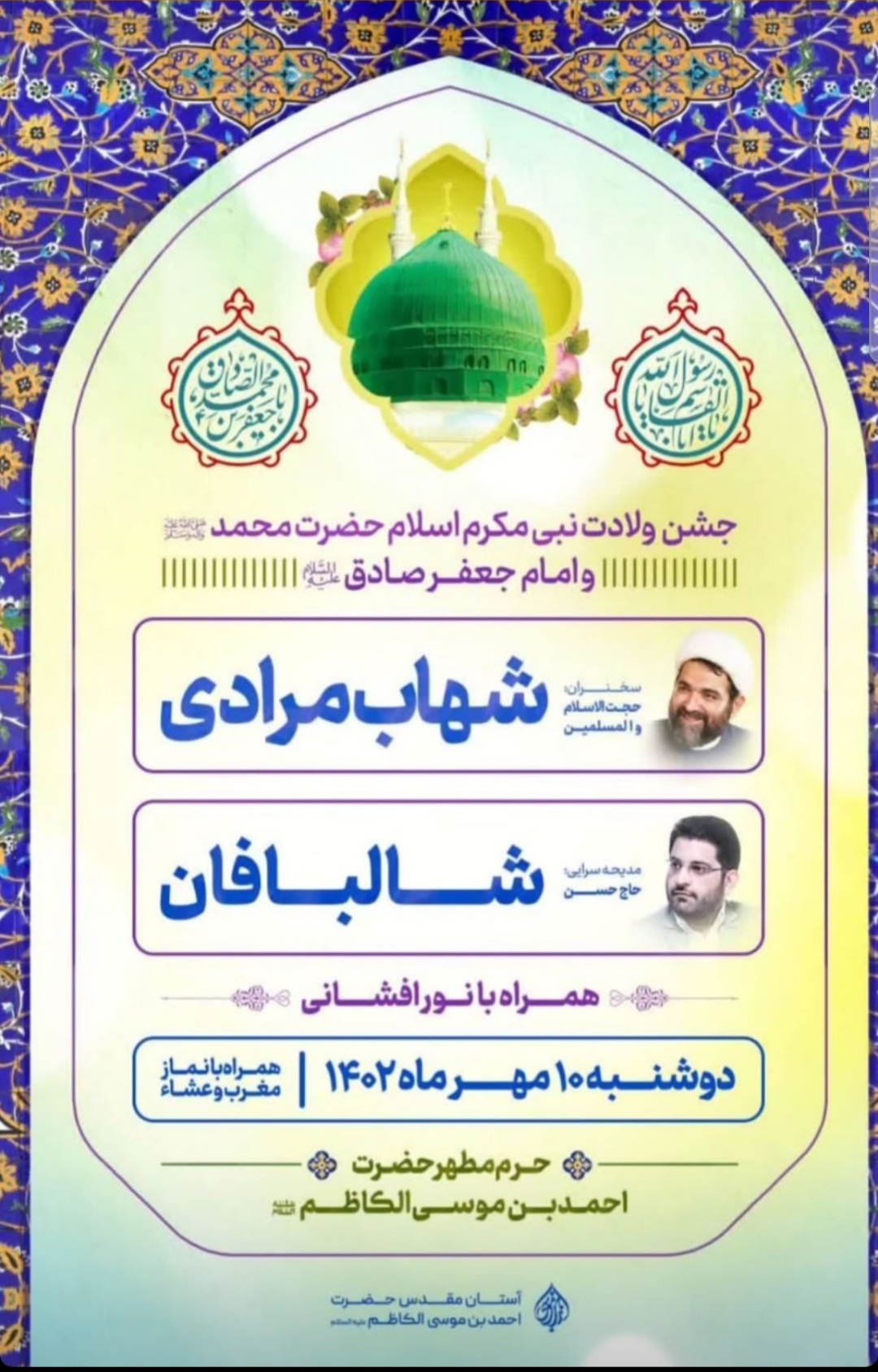 حرم شاهچراغ حرم شاهچراغ